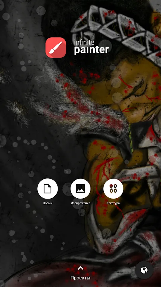 Infinite Painter Premium [мод: всё открыто] Screenshot 1