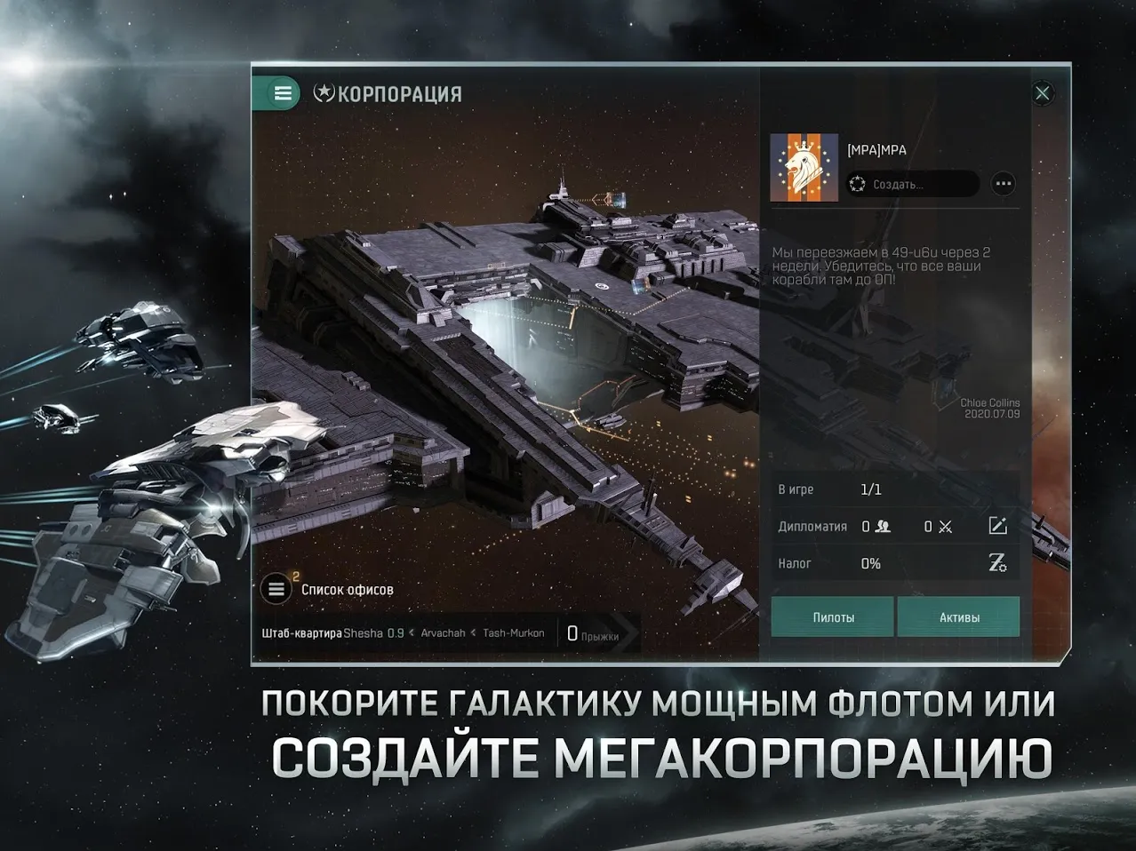EVE Echoes Screenshot 5