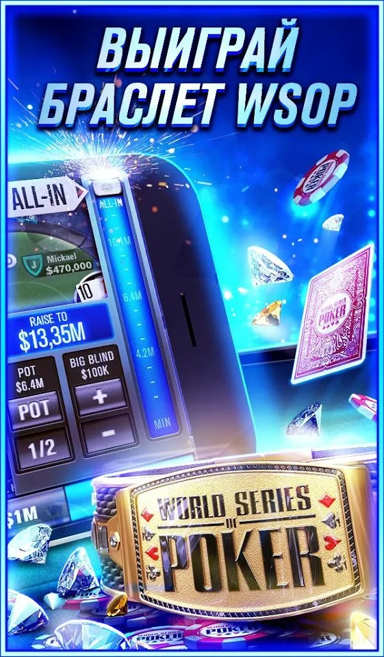 World Series of Poker – Покер Техасский Холдем Screenshot 2