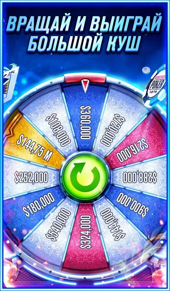 World Series of Poker – Покер Техасский Холдем Screenshot 4