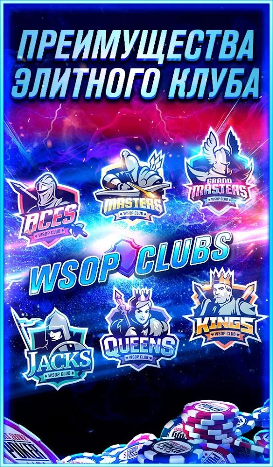 World Series of Poker – Покер Техасский Холдем Screenshot 5
