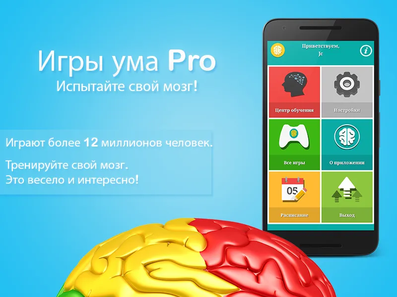 Игры ума Pro (Mind Games Pro) [мод: полная версия] Screenshot 1