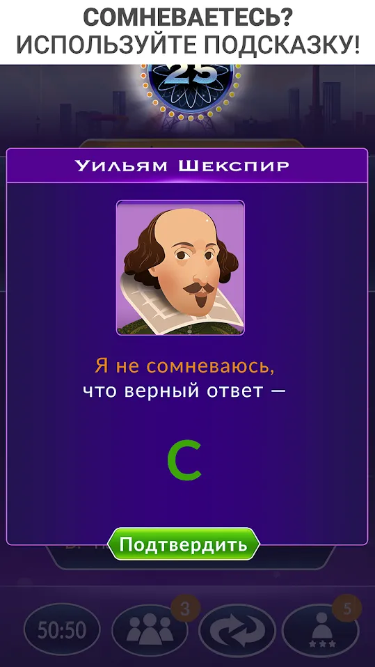 Кто хочет стать миллионером? [мод: много денег] Screenshot 2