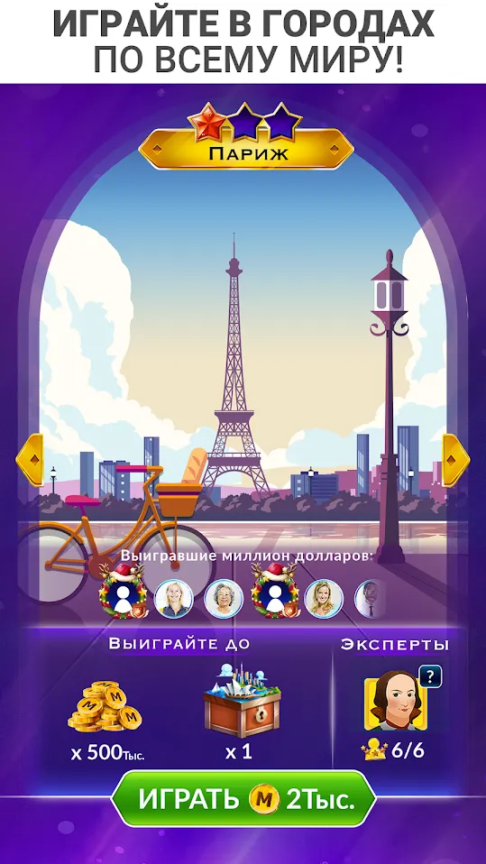 Кто хочет стать миллионером? [мод: много денег] Screenshot 5