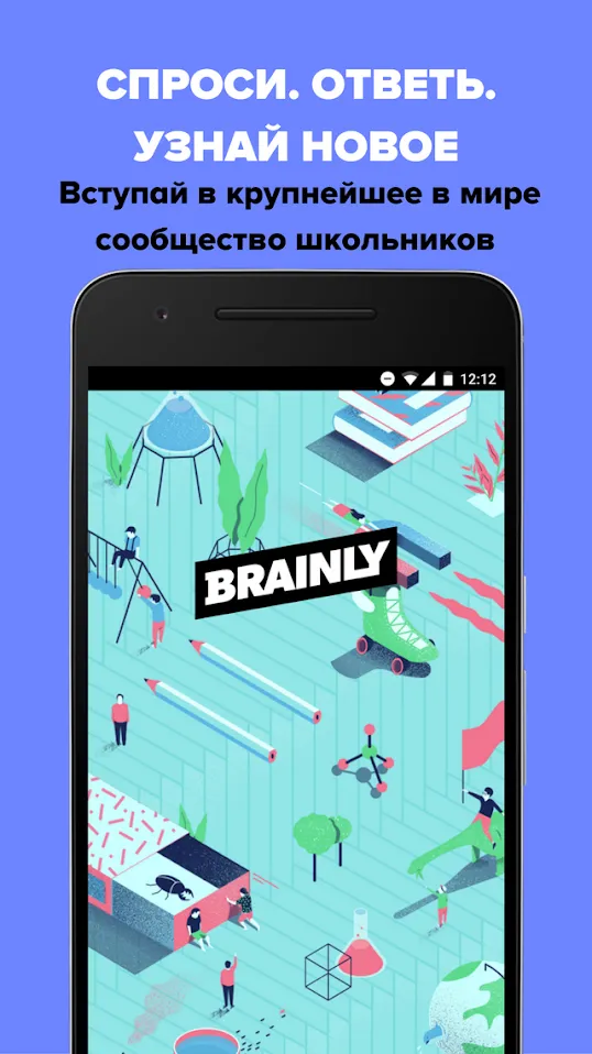 Brainly (Znanija.com, Знания) Screenshot 1 Brainly (Znanija.com, Знания) Screenshot 1