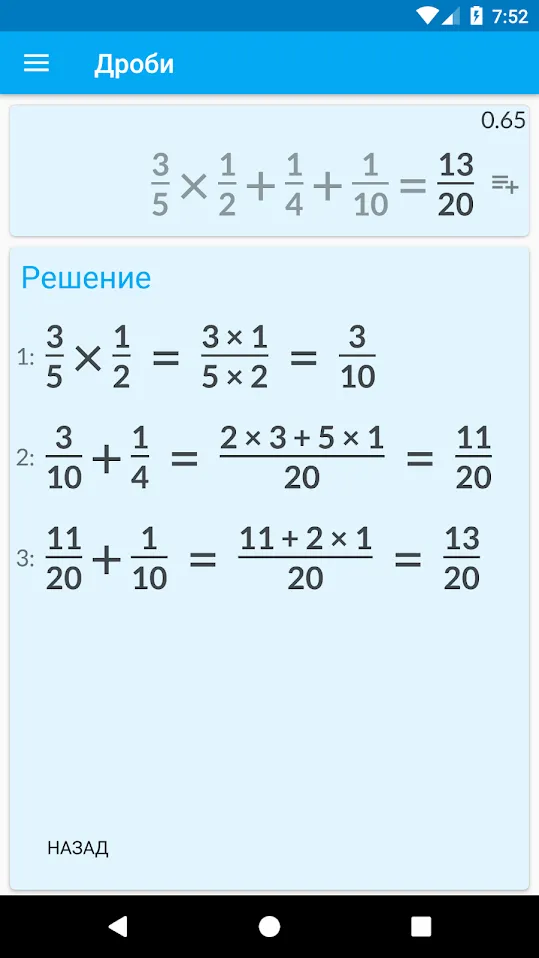 Калькулятор дробей с решением – легко и просто Screenshot 2