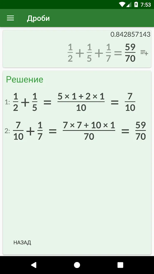Калькулятор дробей с решением – легко и просто Screenshot 5
