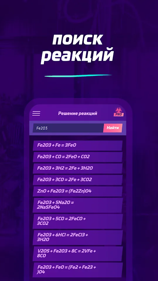 Химия X10 Premium – задачи и реакции [мод: всё открыто] Screenshot 3