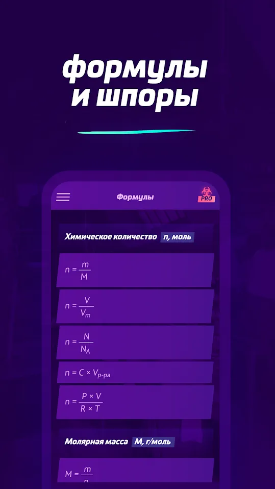 Химия X10 Premium – задачи и реакции [мод: всё открыто] Screenshot 5