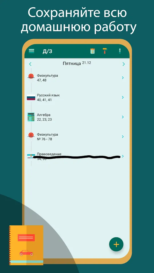 School Pro (Школа) – Учебный Помощник [мод: полная версия] Screenshot 3