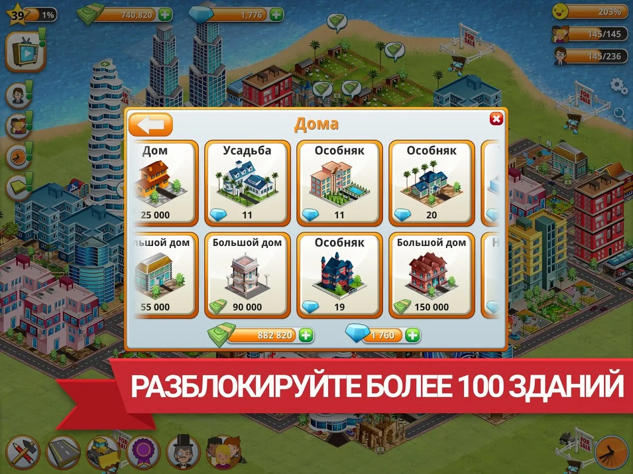 Вилидж-сити остров Сим [мод: много денег] Screenshot 3