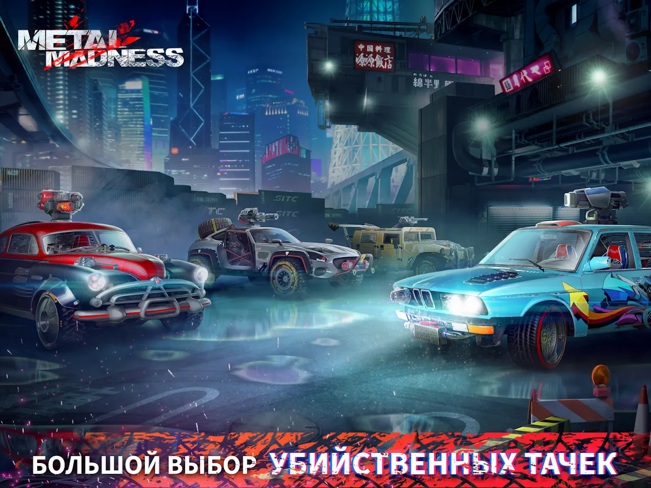 Metal Madness PvP: Экшен Тачек [мод: режим бога] Screenshot 4