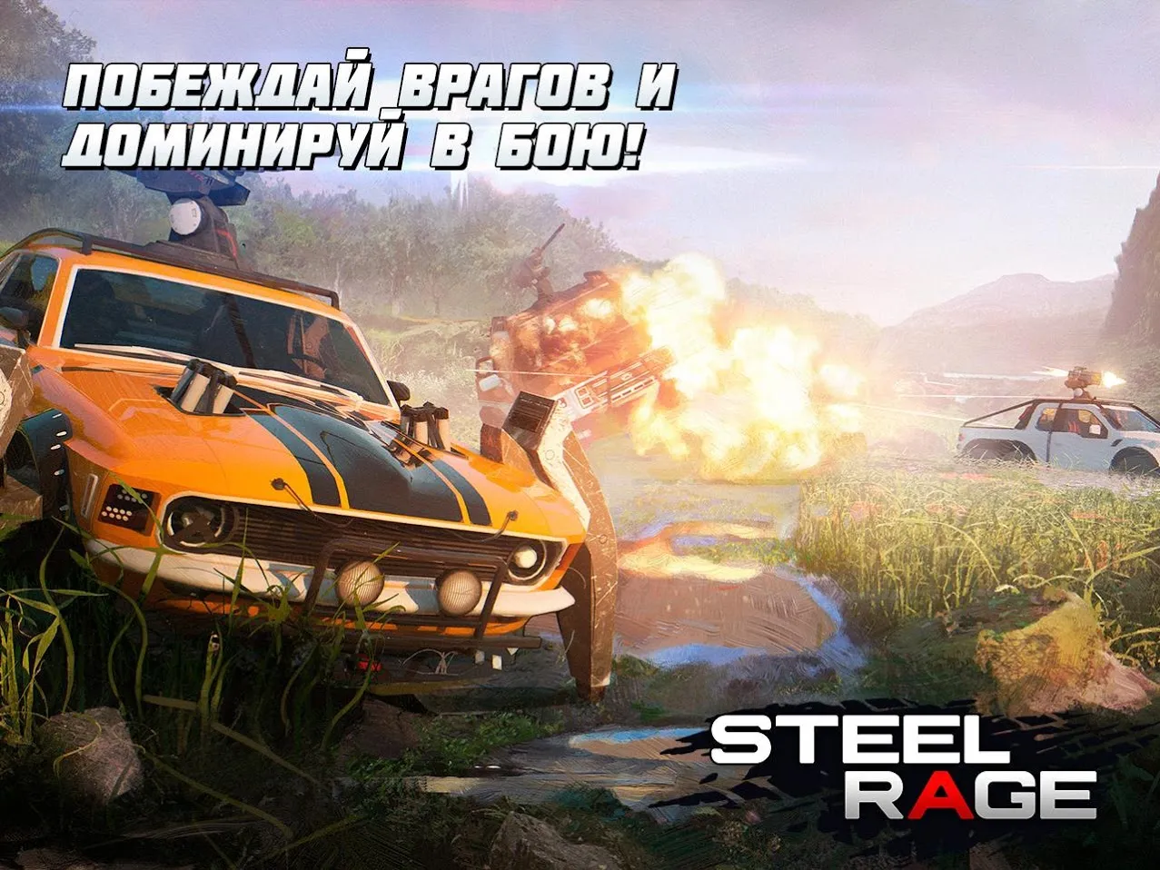 Steel Rage: ПвП бои машин [мод: бесконечные патроны] Screenshot 1
