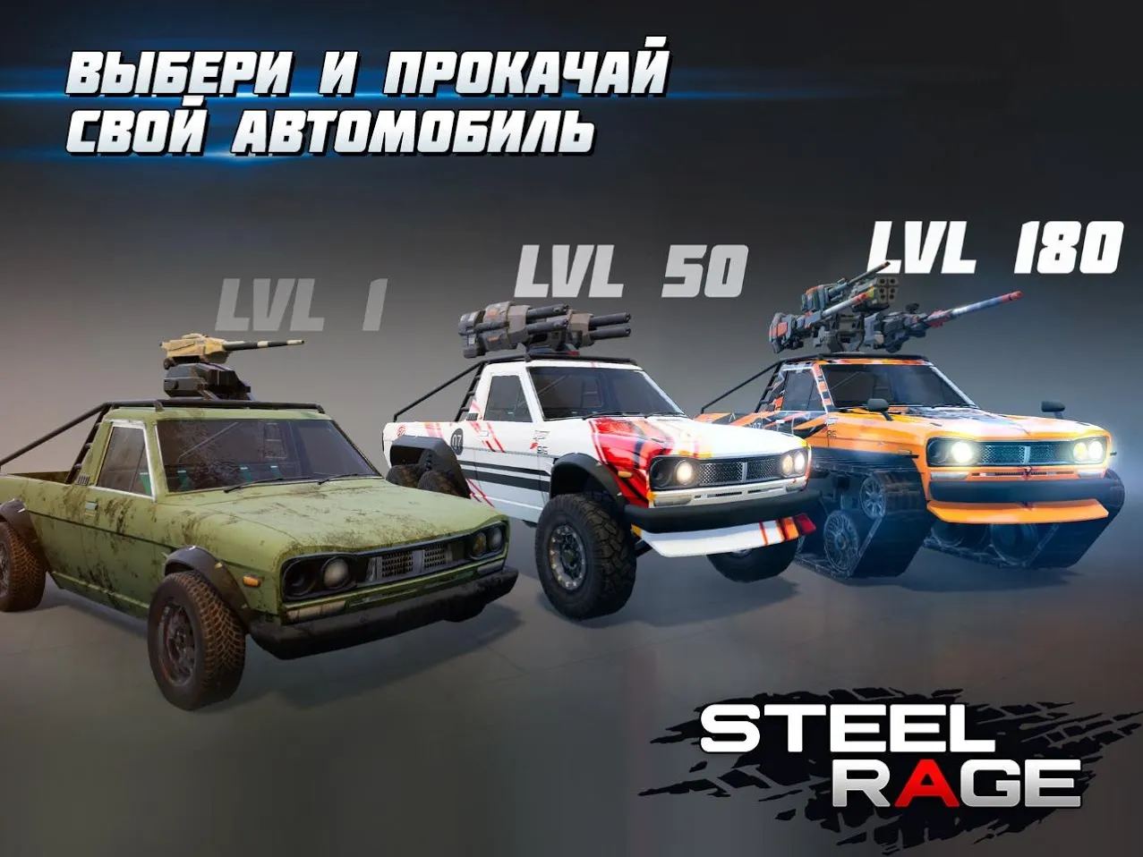 Steel Rage: ПвП бои машин [мод: бесконечные патроны] Screenshot 4