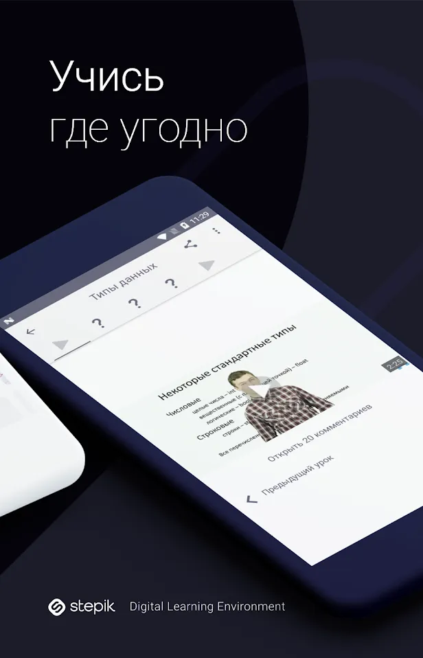 Stepik: лучшие онлайн курсы Screenshot 3