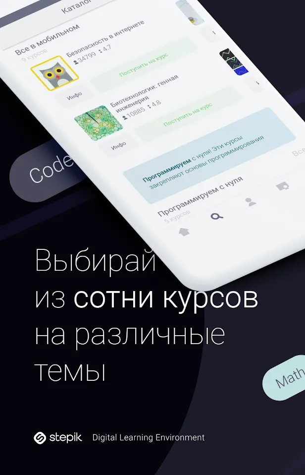 Stepik: лучшие онлайн курсы Screenshot 4