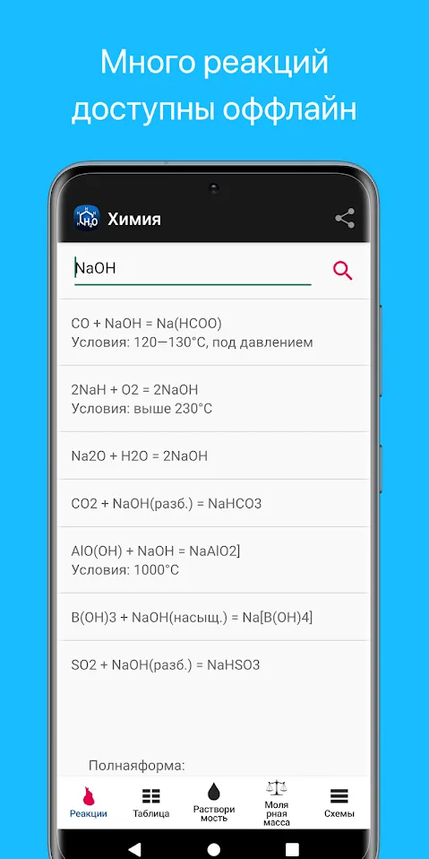 Химия Screenshot 4
