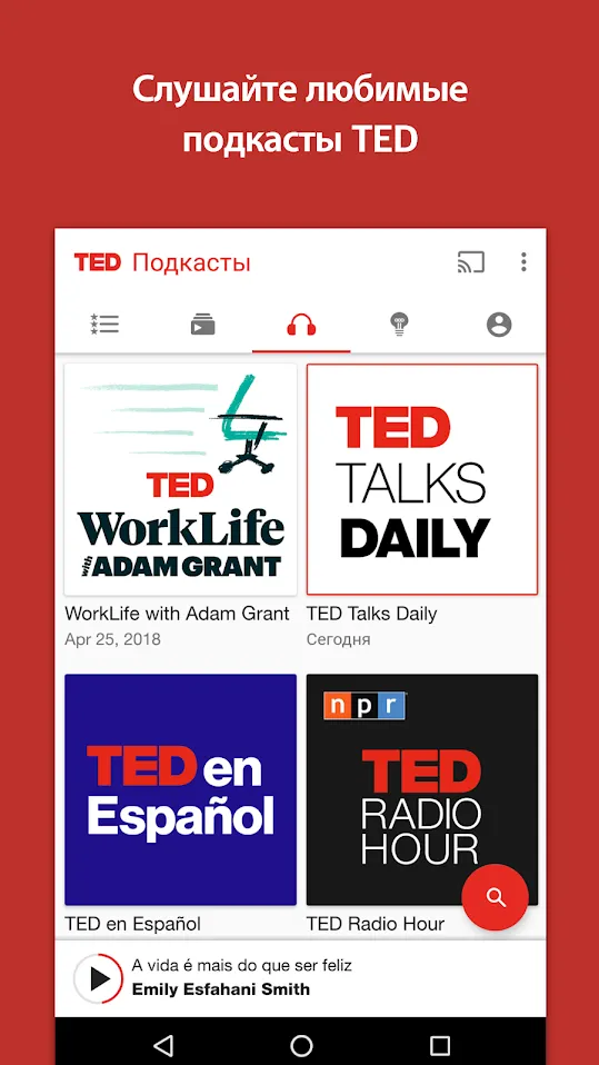 TED [мод: без рекламы] Screenshot 1