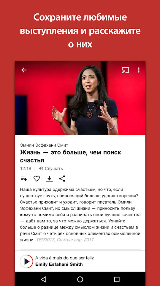 TED [мод: без рекламы] Screenshot 3