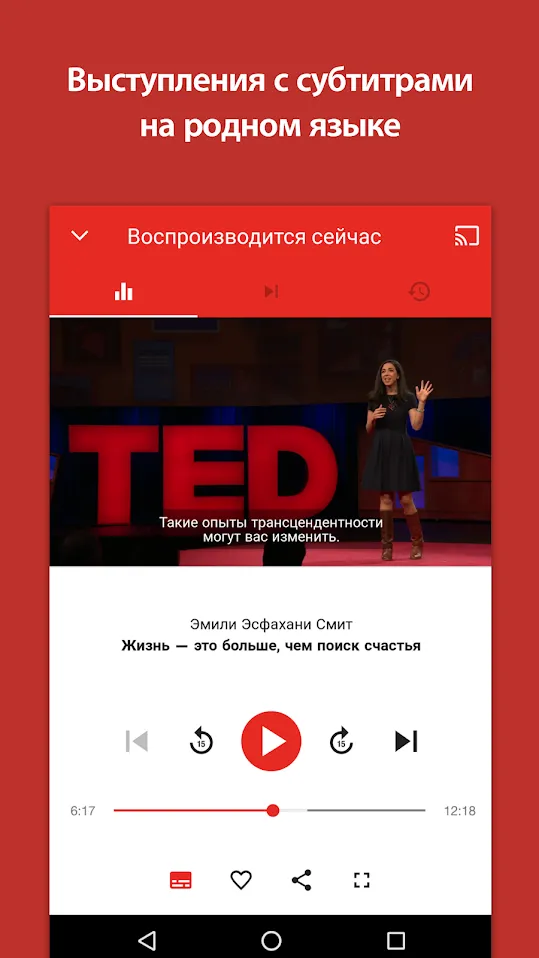 TED [мод: без рекламы] Screenshot 4