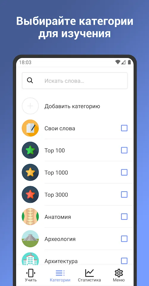 Английский язык. Выучи 12000 слов с ReWord Screenshot 1