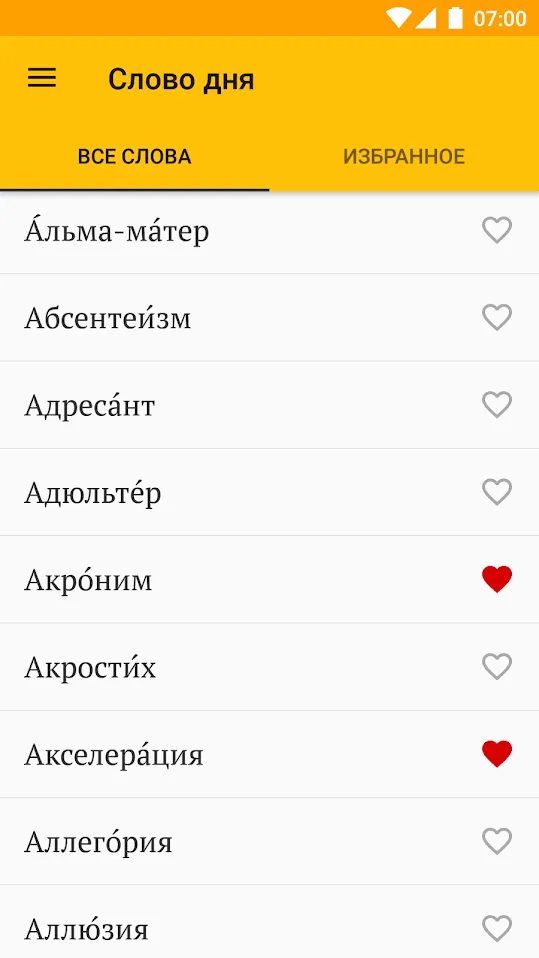 Слово дня Screenshot 2