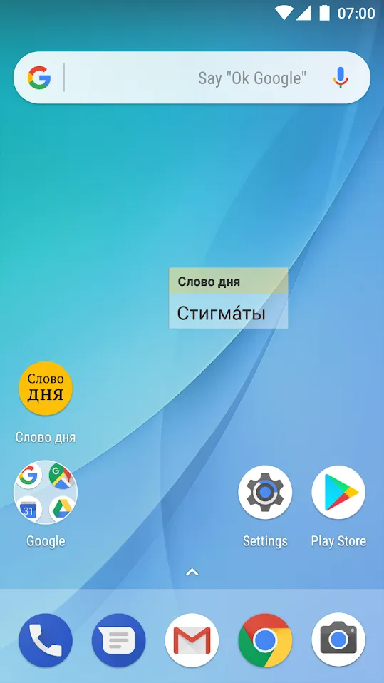 Слово дня Screenshot 3