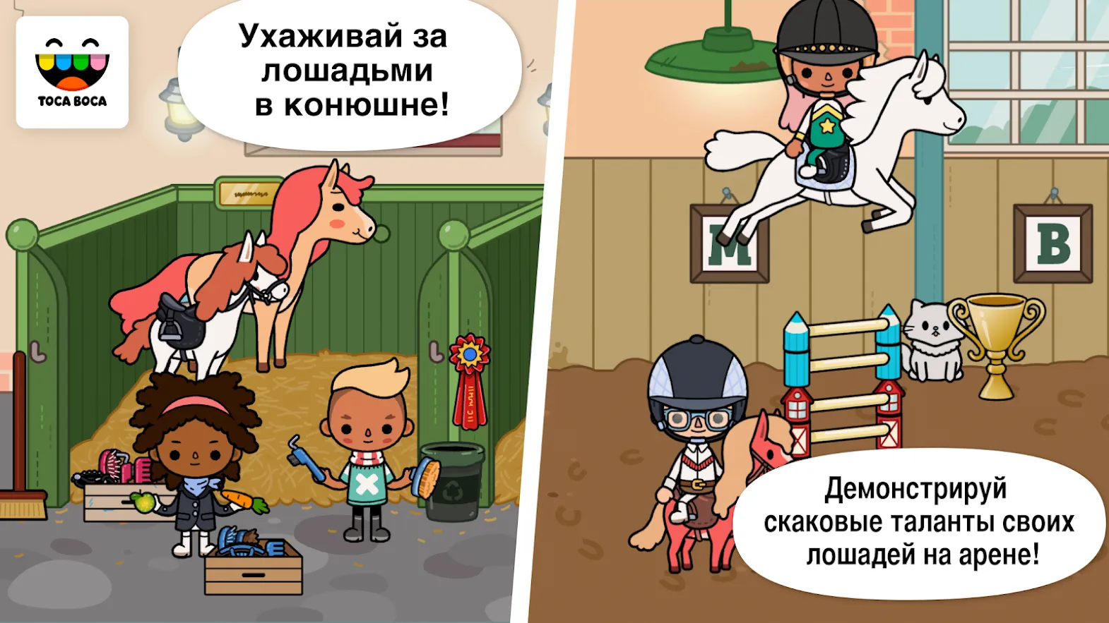 Toca Life: Stable [мод: полная версия] Screenshot 1