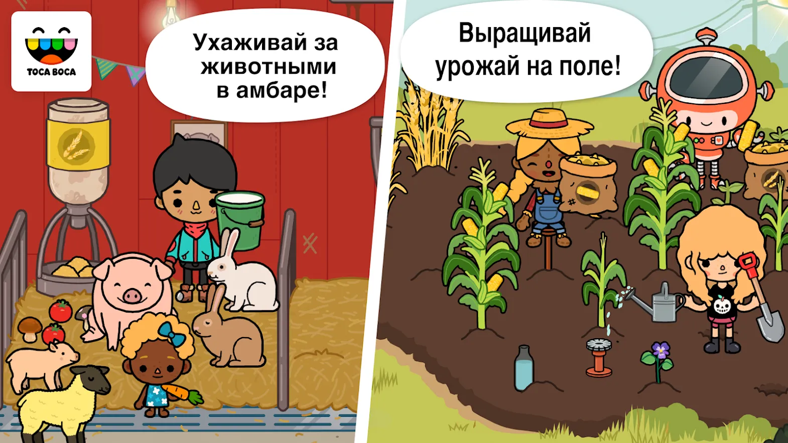 Toca Life: Farm [мод: полная версия] Screenshot 1