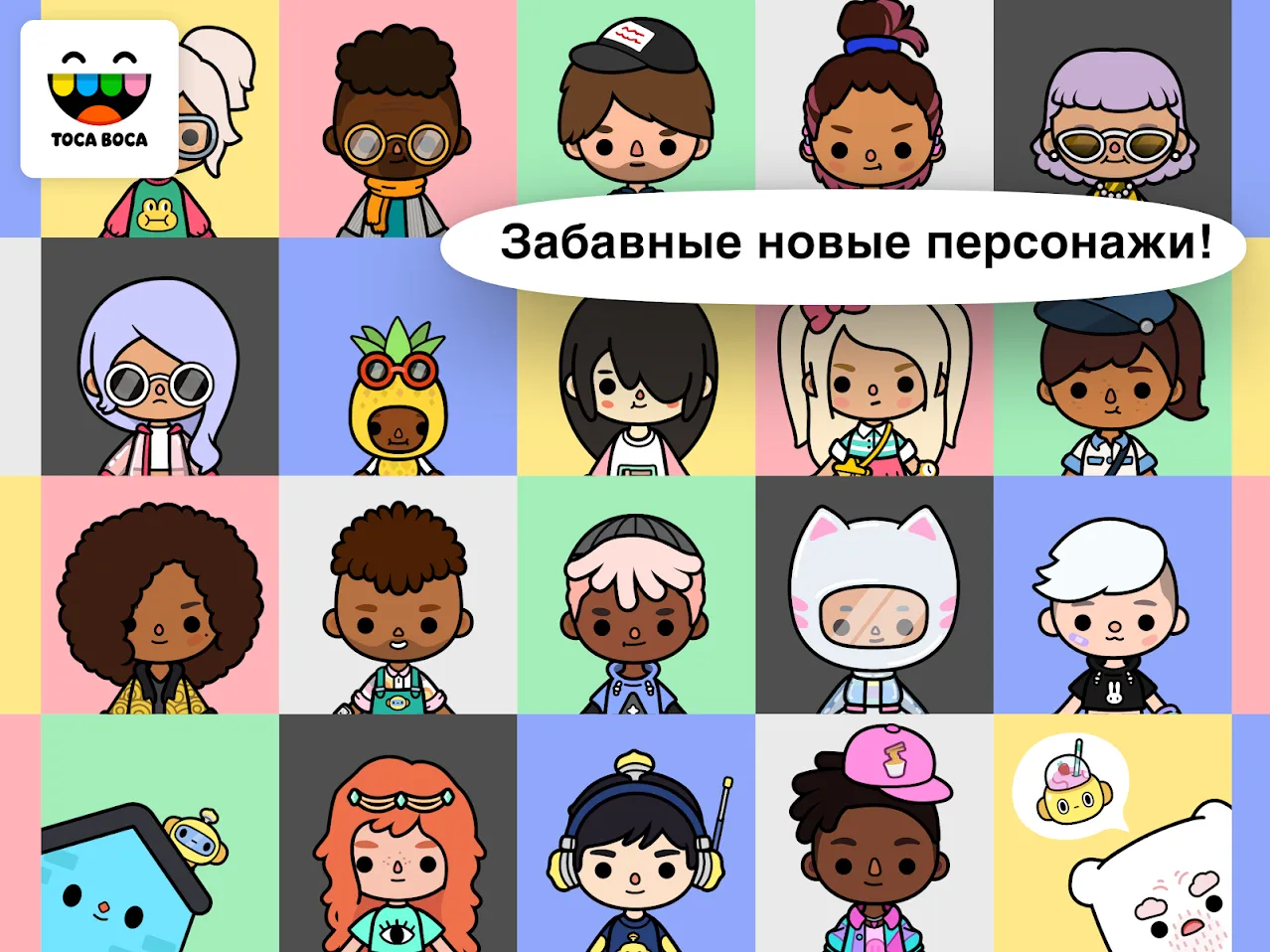 Toca Life: Neighborhood [мод: полная версия] Screenshot 4