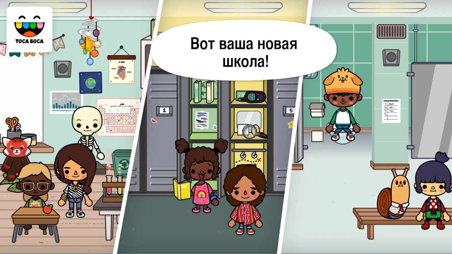 Toca Life: School [мод: полная версия] Screenshot 1