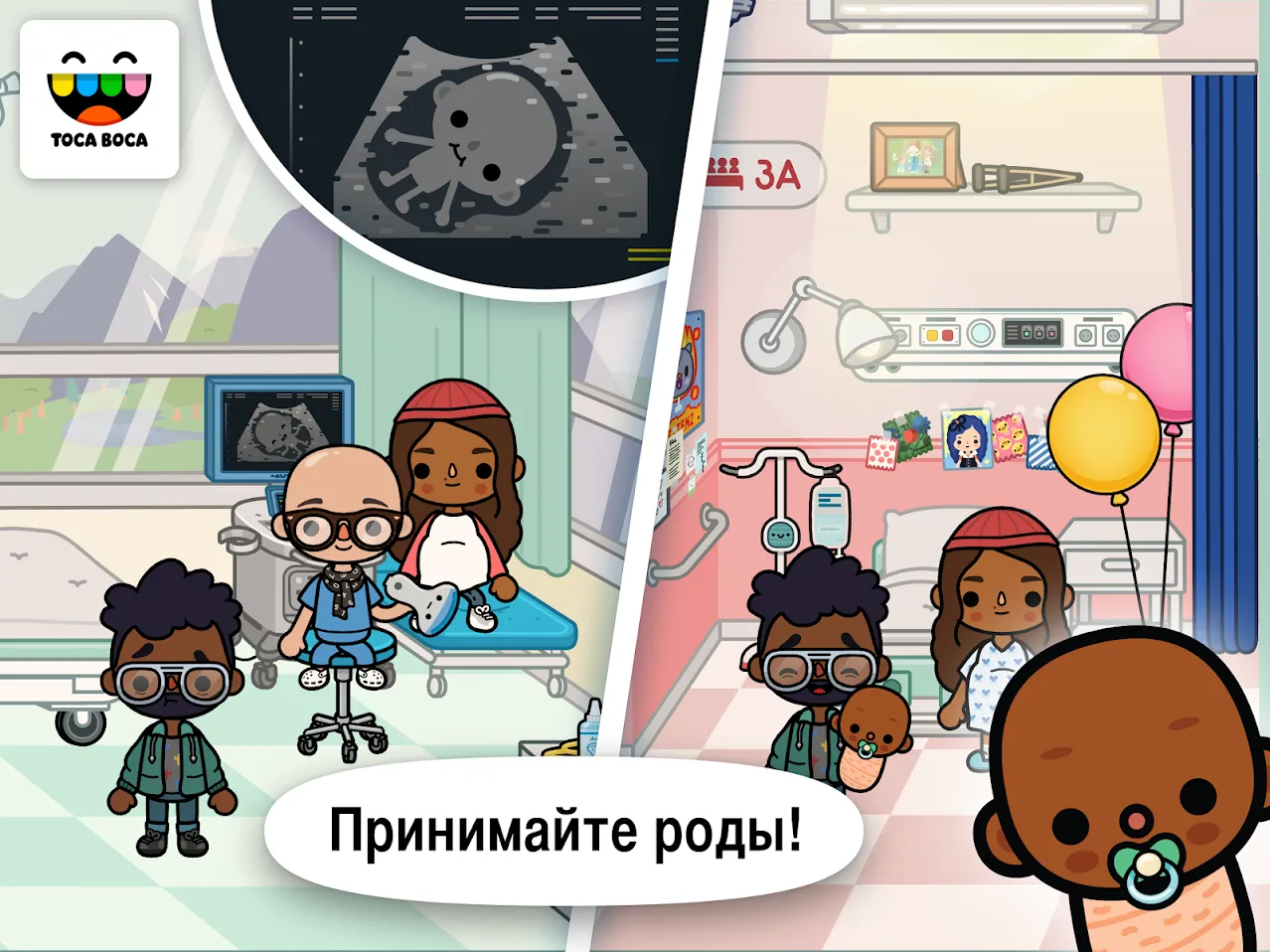 Toca Life: Hospital [мод: полная версия] Screenshot 2