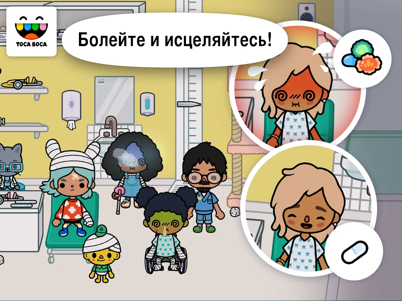 Toca Life: Hospital [мод: полная версия] Screenshot 3