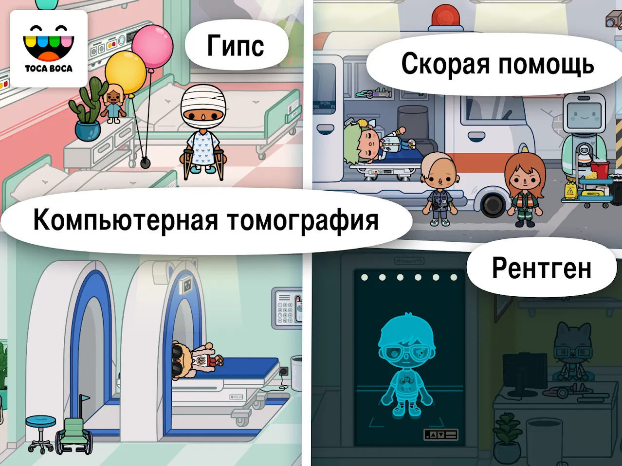 Toca Life: Hospital [мод: полная версия] Screenshot 5