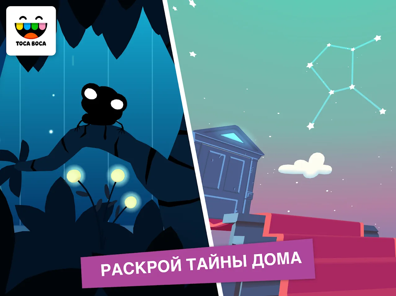 Toca Mystery House [мод: полная версия] Screenshot 5