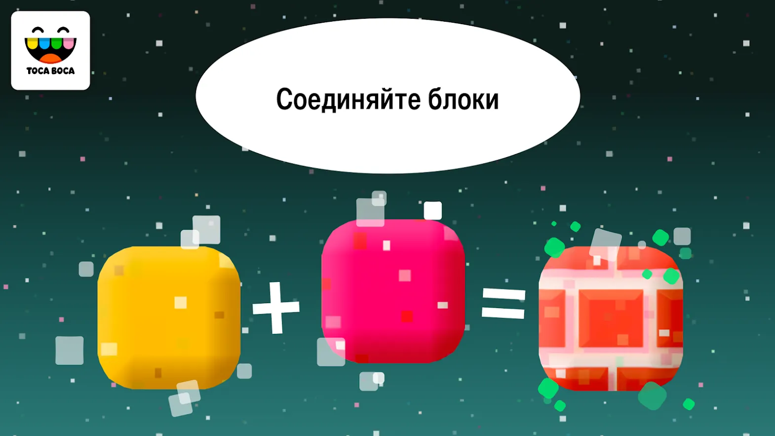 Toca Blocks [мод: полная версия] Screenshot 2