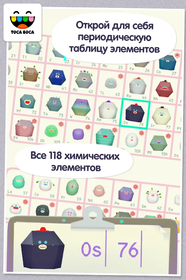 Toca Lab: Elements [мод: полная версия] Screenshot 1
