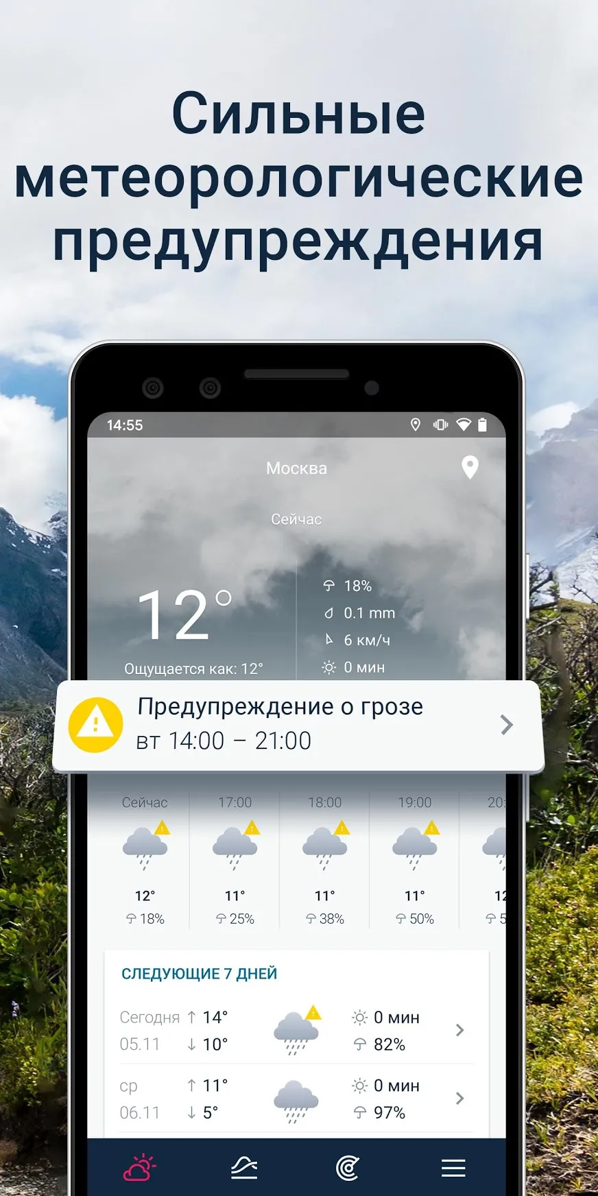 WeatherPro прогноз, радар и виджеты Premium [мод: всё открыто] Screenshot 4