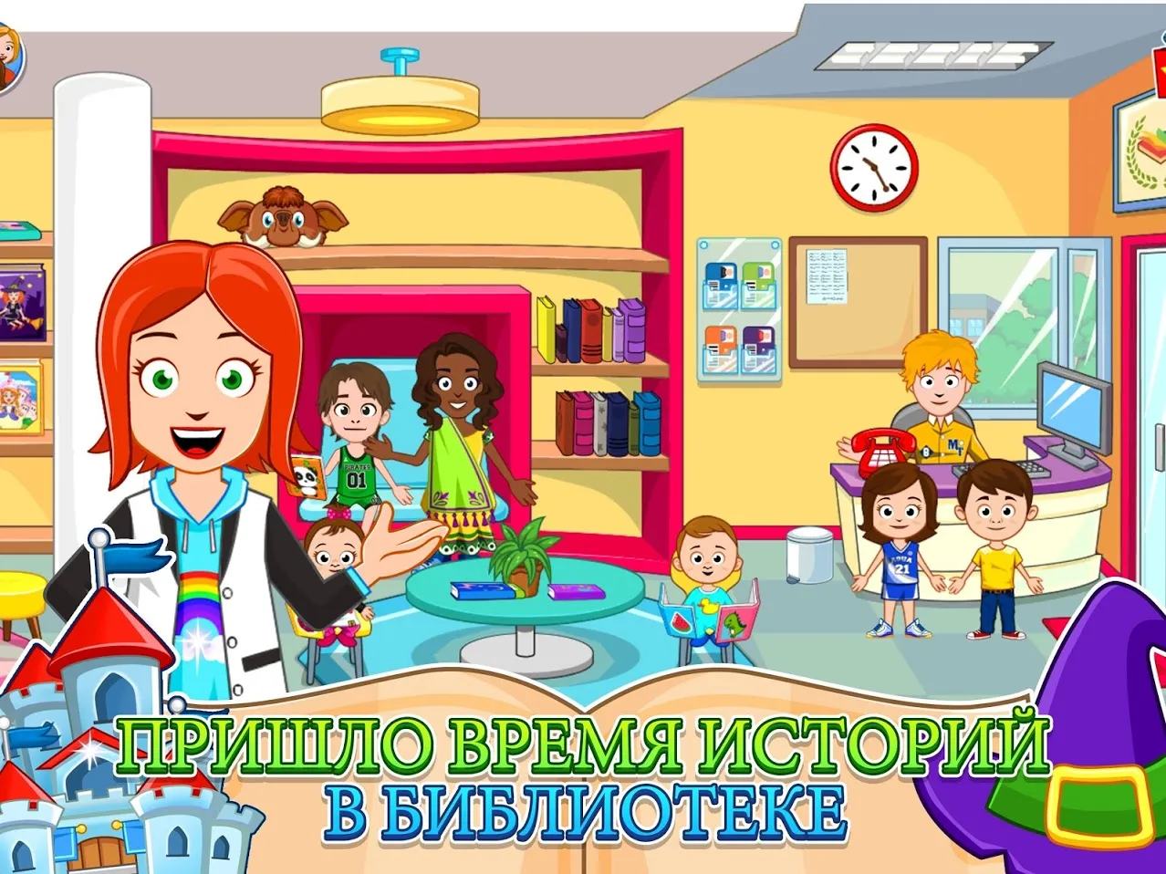 My Town : На улице [мод: полная версия] Screenshot 3