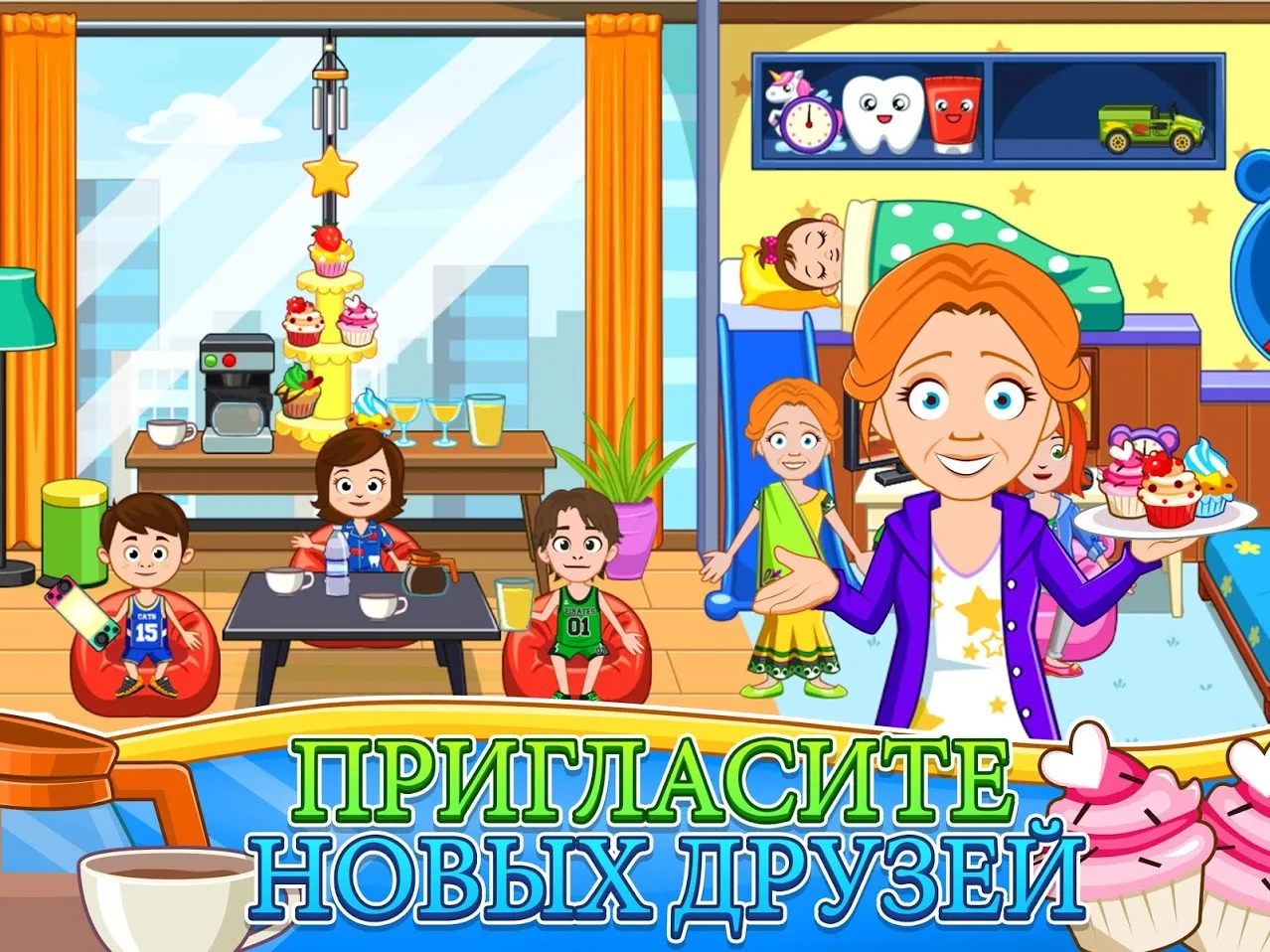 My Town : На улице [мод: полная версия] Screenshot 4