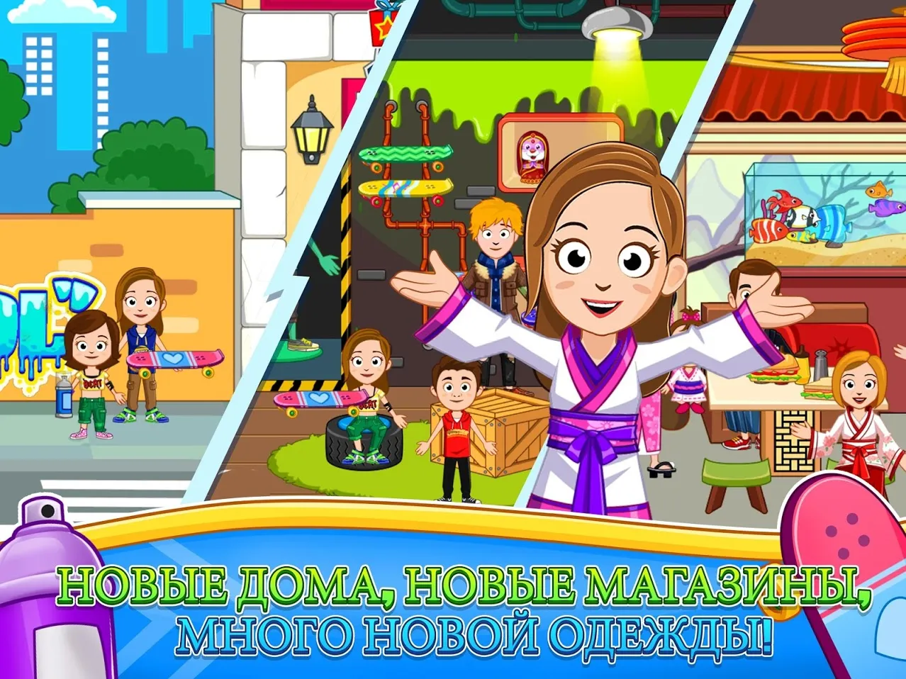My Town : На улице [мод: полная версия] Screenshot 5