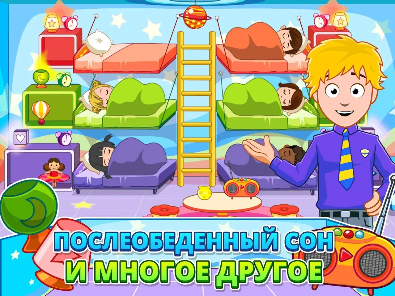 My Town : Preschool [мод: полная версия] Screenshot 3