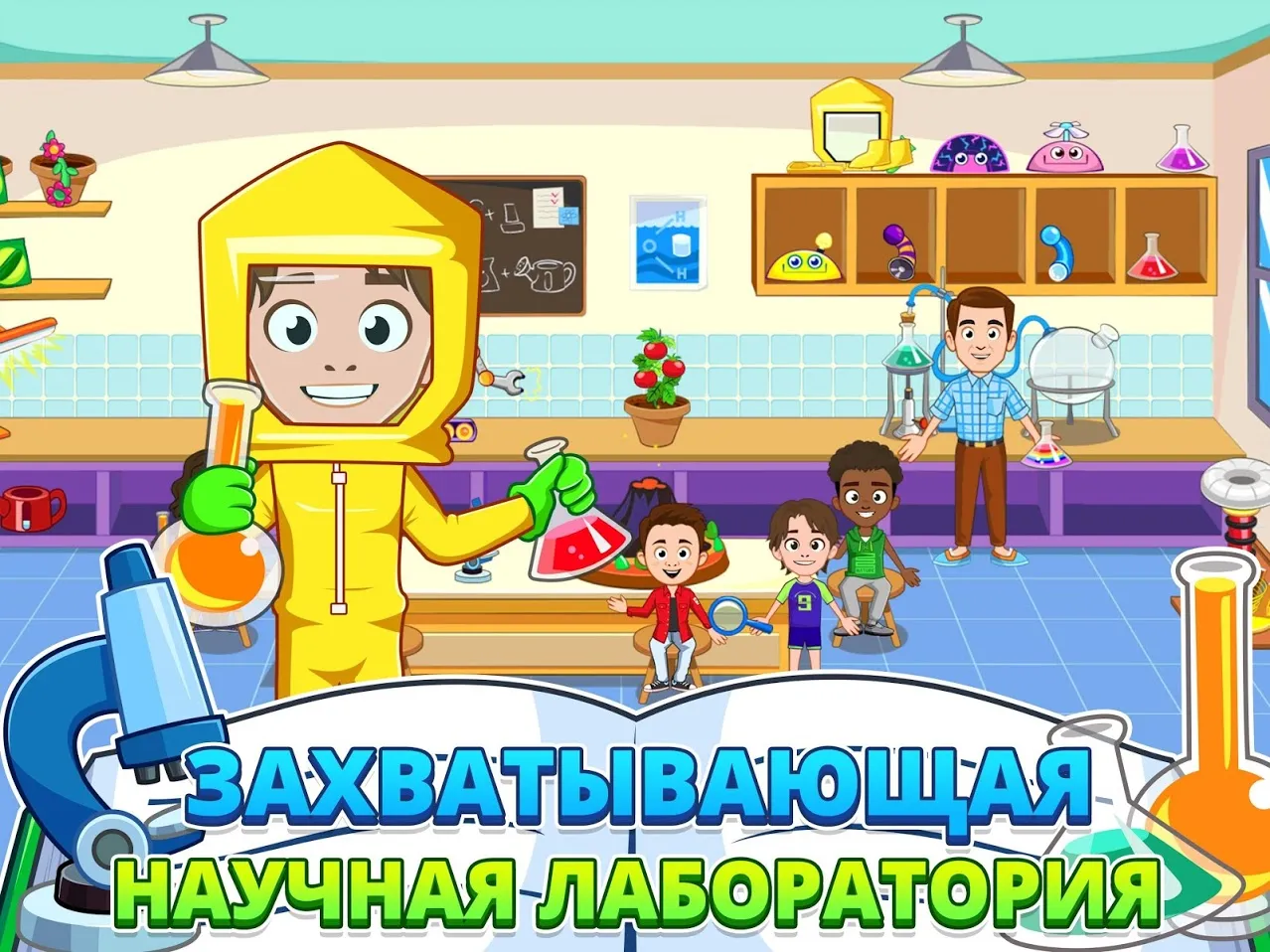 My Town : School [мод: полная версия] Screenshot 3