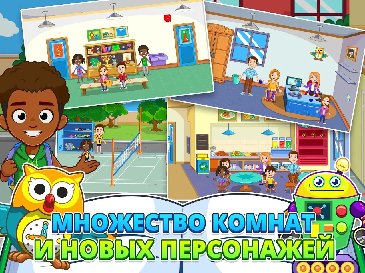 My Town : School [мод: полная версия] Screenshot 5