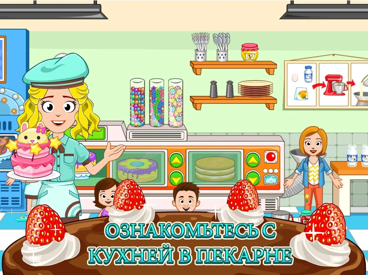 My Town : Пекарня [мод: бесконечная любовь] Screenshot 3