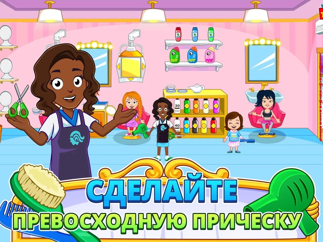 My Town : Beauty Spa Saloon [мод: полная версия] Screenshot 2