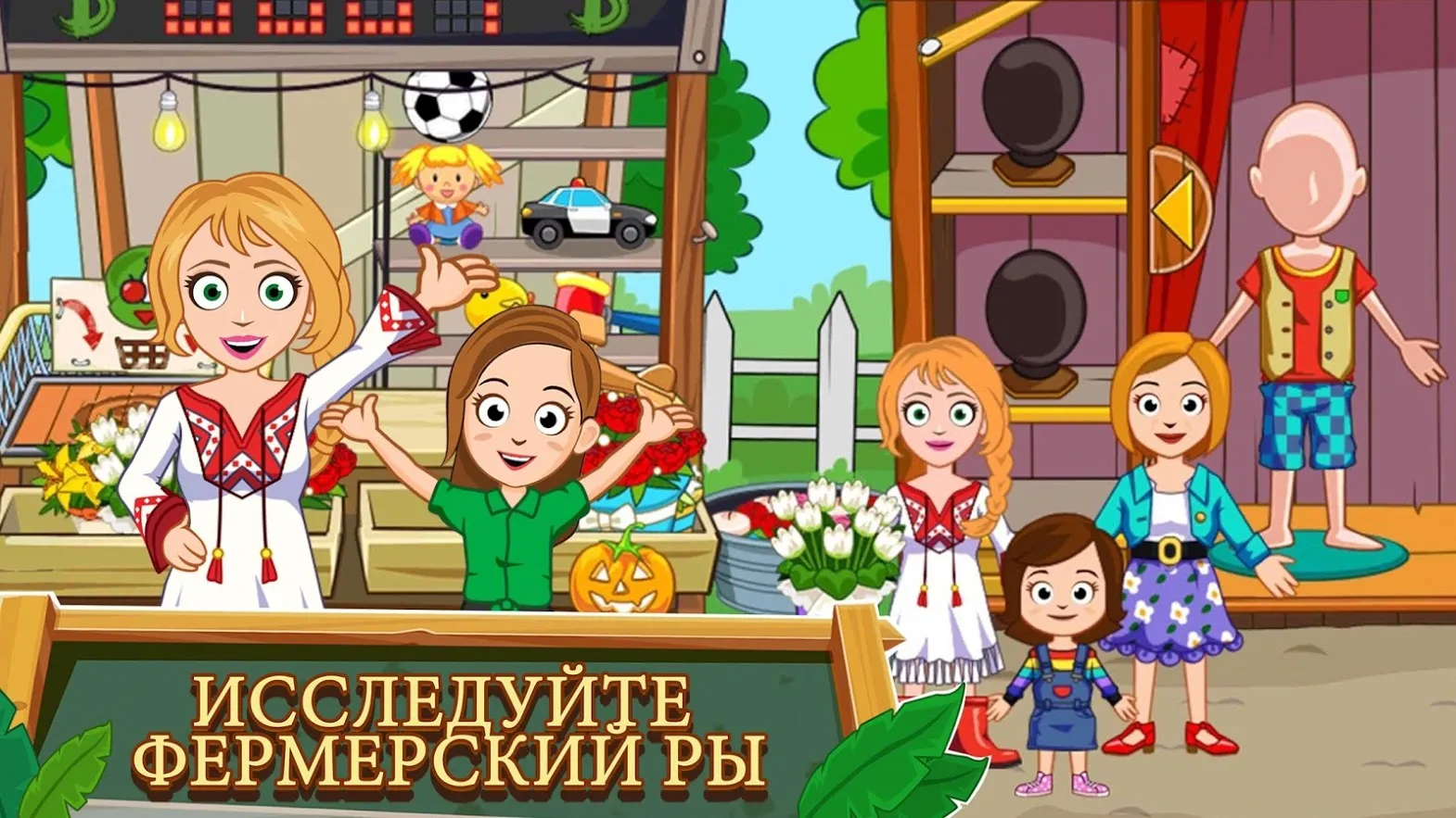 My Town : Ферма [мод: много денег] Screenshot 3