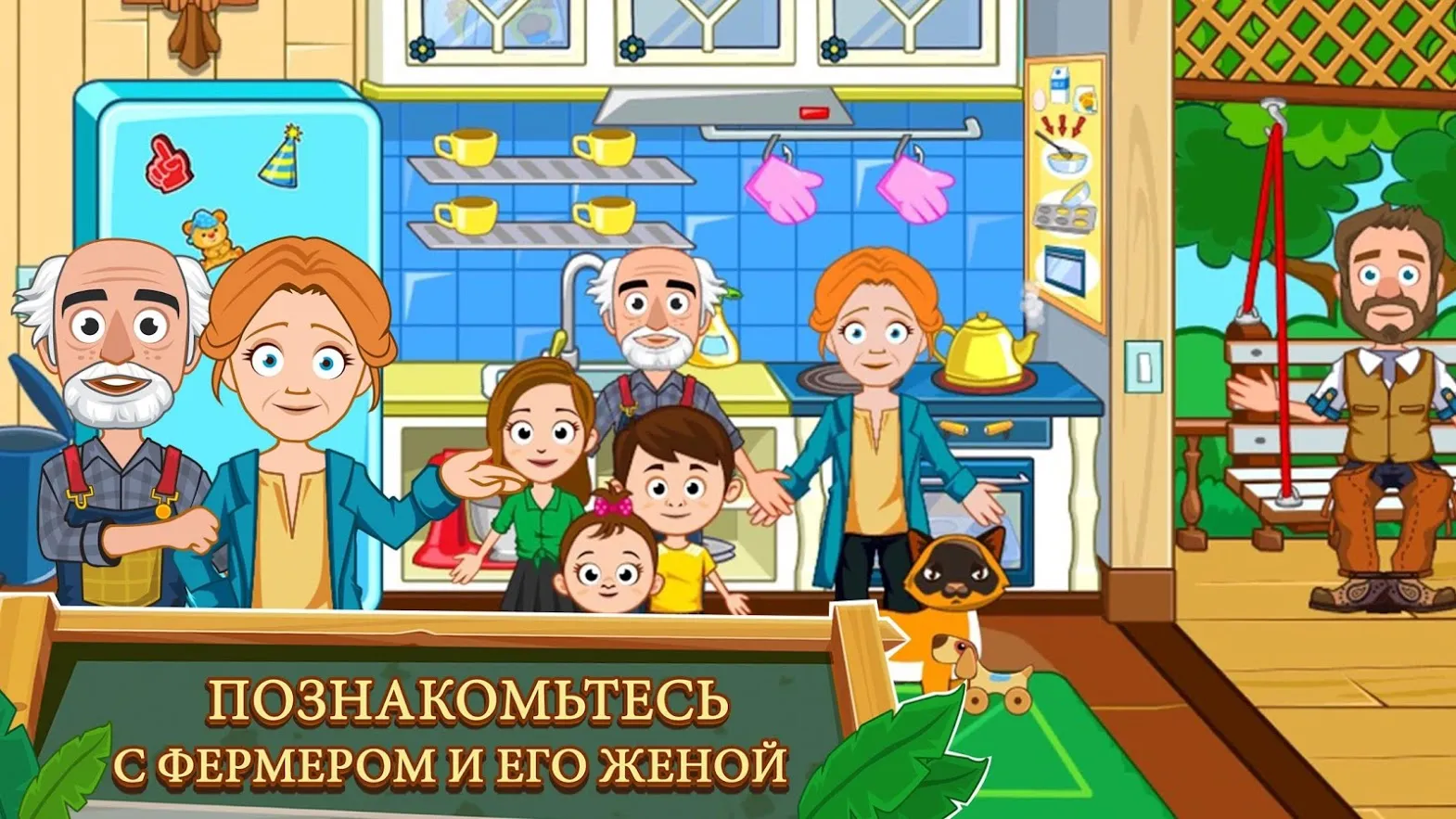 My Town : Ферма [мод: много денег] Screenshot 4