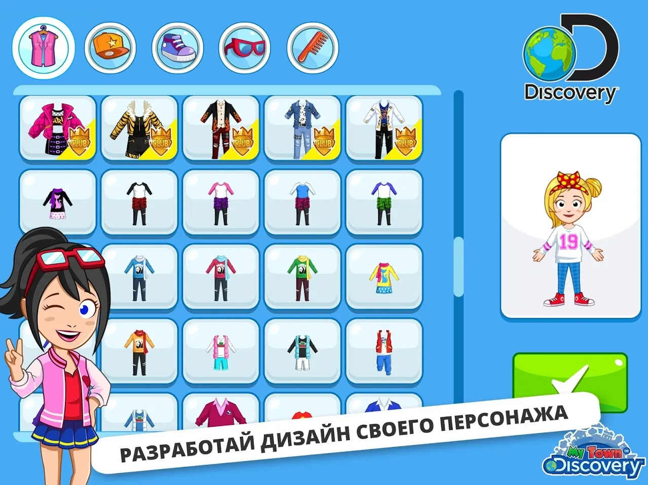 My Town : Play & Discover [мод: всё открыто] Screenshot 5