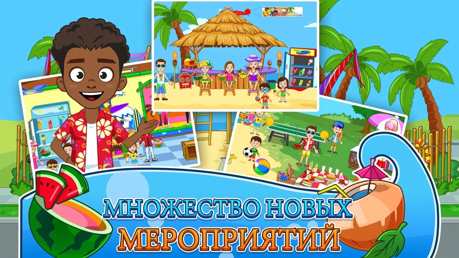 My Town : Пляж и пикник [мод: полная версия] Screenshot 3